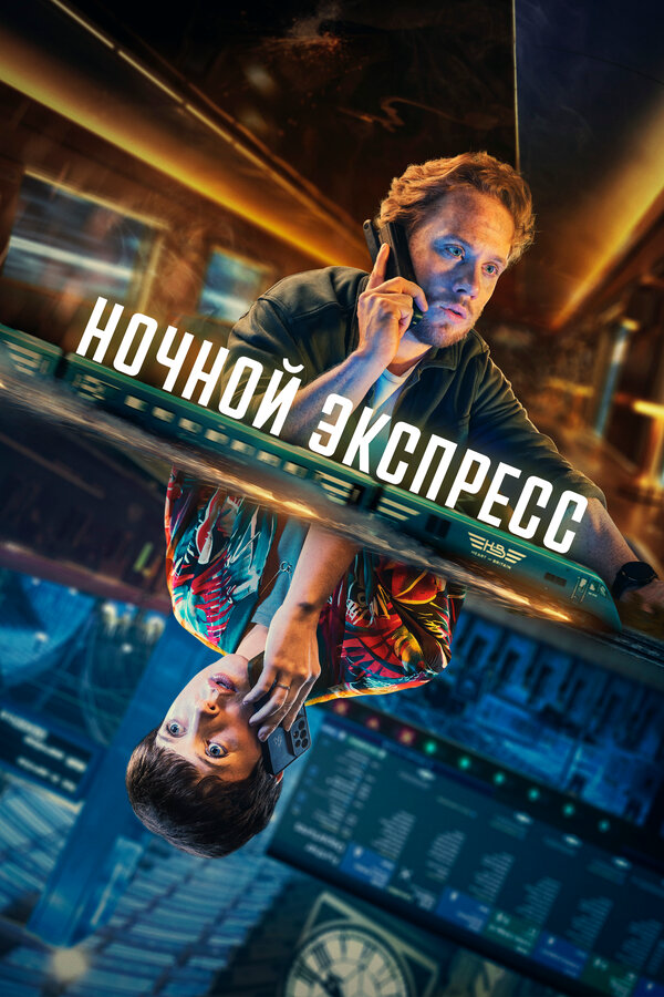 Постер сериала